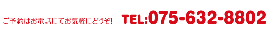 \͂dbɂĂCyɂǂITEL:075-632-8802